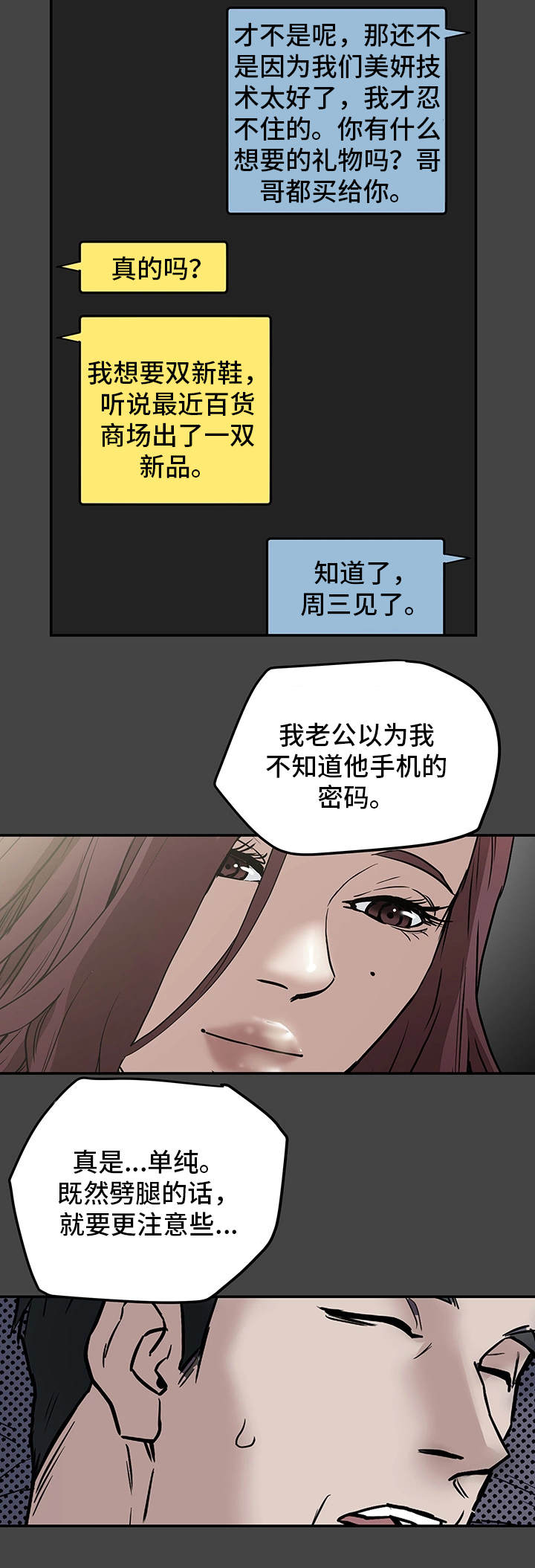 《主夫日常》漫画最新章节第13章负罪感免费下拉式在线观看章节第【9】张图片