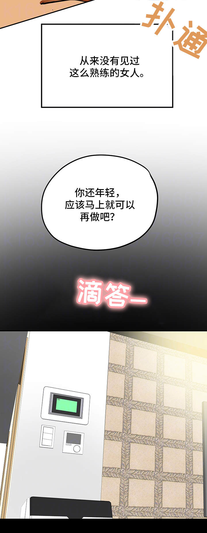 《主夫日常》漫画最新章节第13章负罪感免费下拉式在线观看章节第【19】张图片