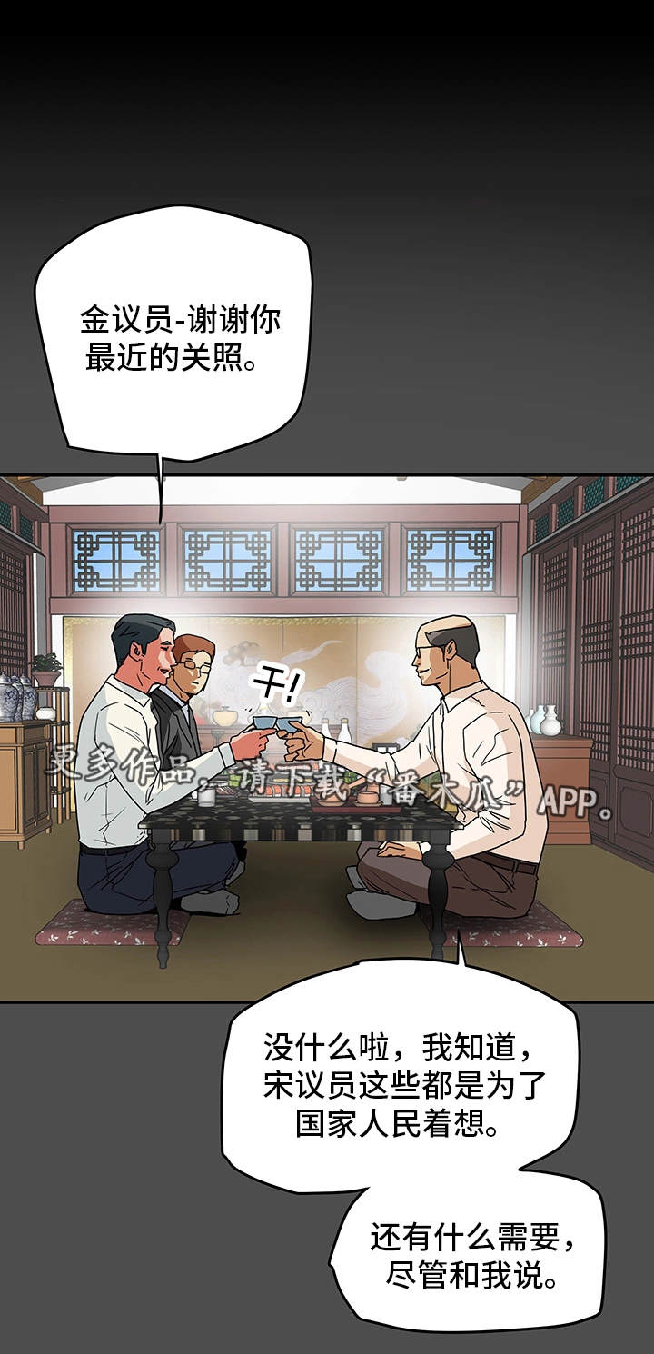 《主夫日常》漫画最新章节第13章负罪感免费下拉式在线观看章节第【16】张图片