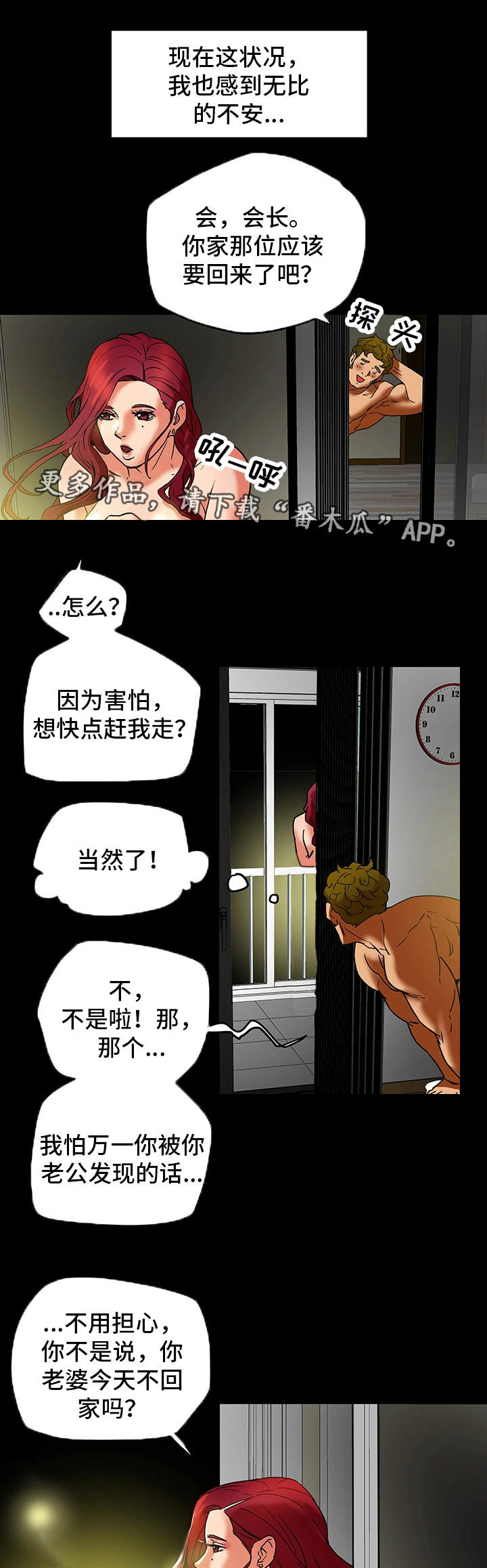 《主夫日常》漫画最新章节第13章负罪感免费下拉式在线观看章节第【12】张图片