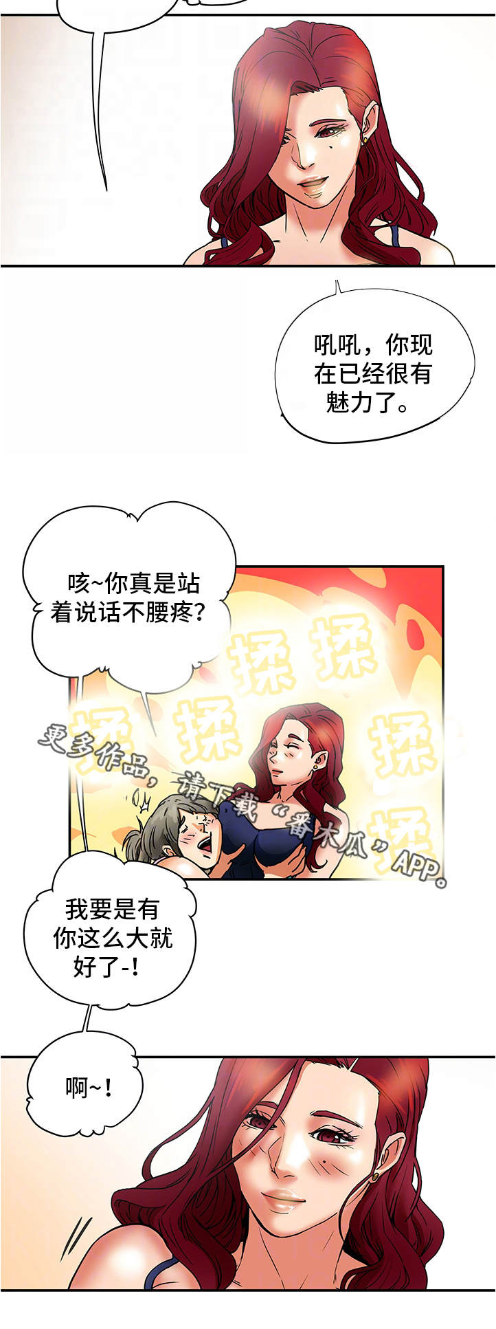 《主夫日常》漫画最新章节第10章套话免费下拉式在线观看章节第【6】张图片