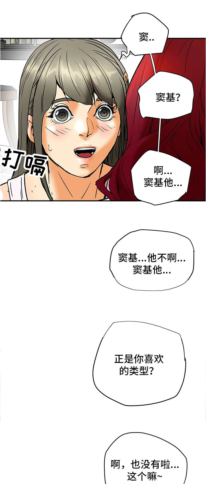 《主夫日常》漫画最新章节第10章套话免费下拉式在线观看章节第【3】张图片