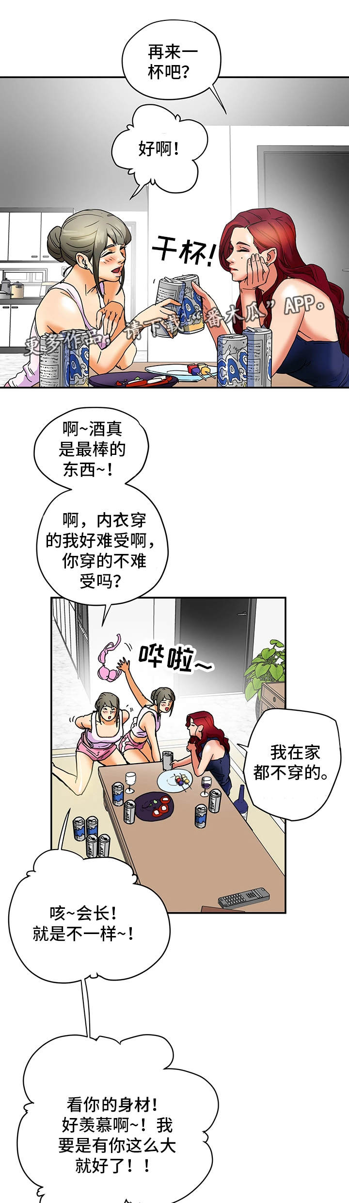 《主夫日常》漫画最新章节第10章套话免费下拉式在线观看章节第【7】张图片