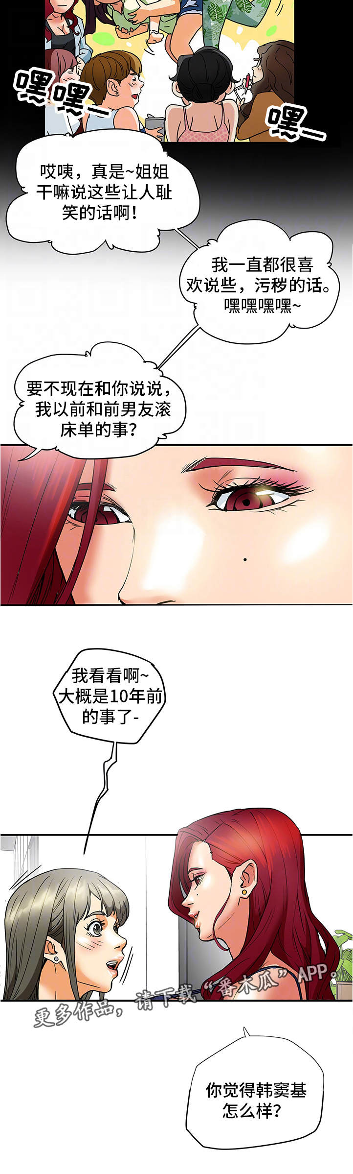 《主夫日常》漫画最新章节第10章套话免费下拉式在线观看章节第【4】张图片