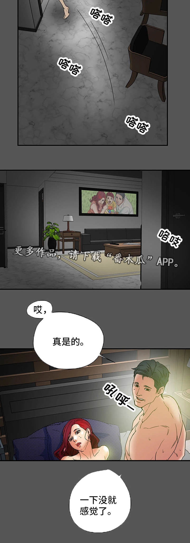 《主夫日常》漫画最新章节第8章失望免费下拉式在线观看章节第【6】张图片