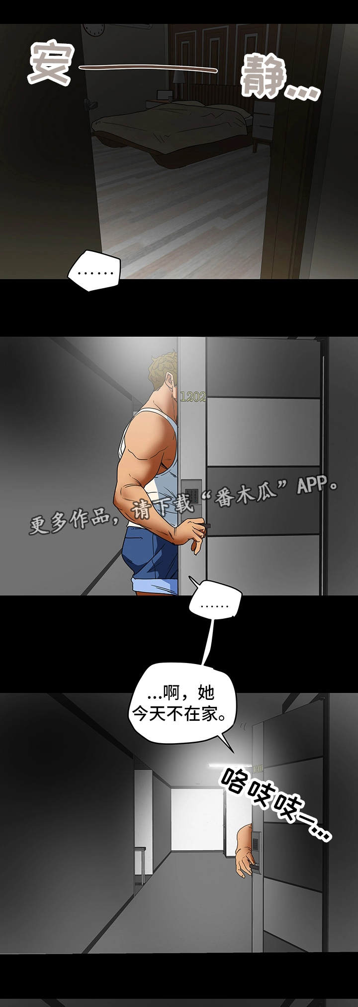 《主夫日常》漫画最新章节第7章目击免费下拉式在线观看章节第【4】张图片