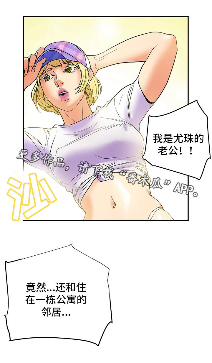 《主夫日常》漫画最新章节第7章目击免费下拉式在线观看章节第【10】张图片