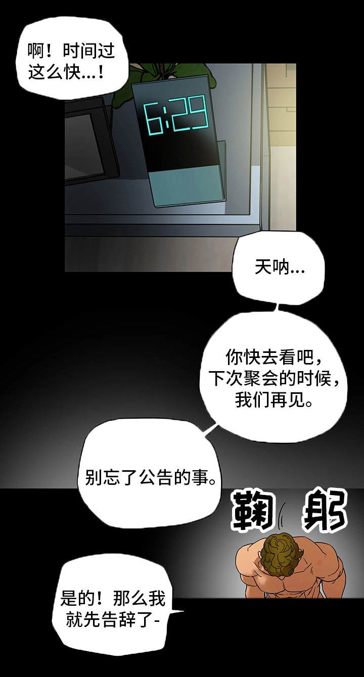 《主夫日常》漫画最新章节第1章妇女会免费下拉式在线观看章节第【9】张图片