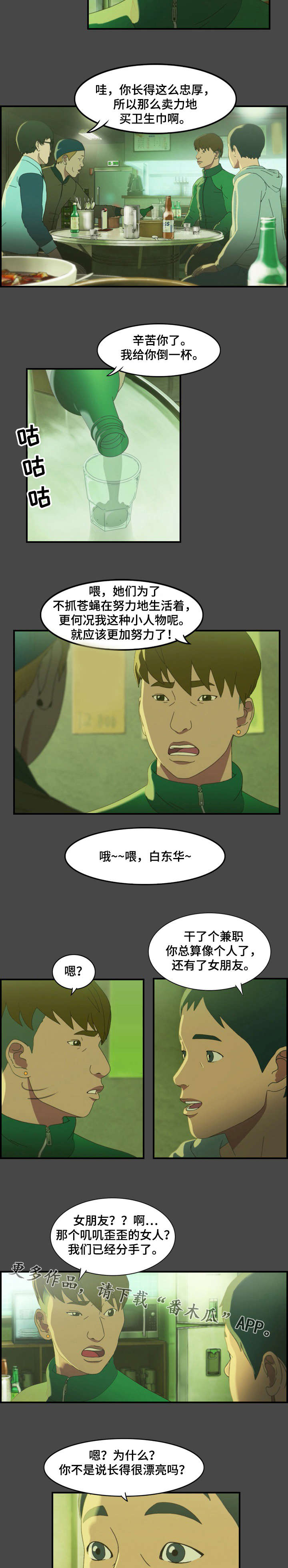 《欺诈迷宫》漫画最新章节第6章分手免费下拉式在线观看章节第【6】张图片