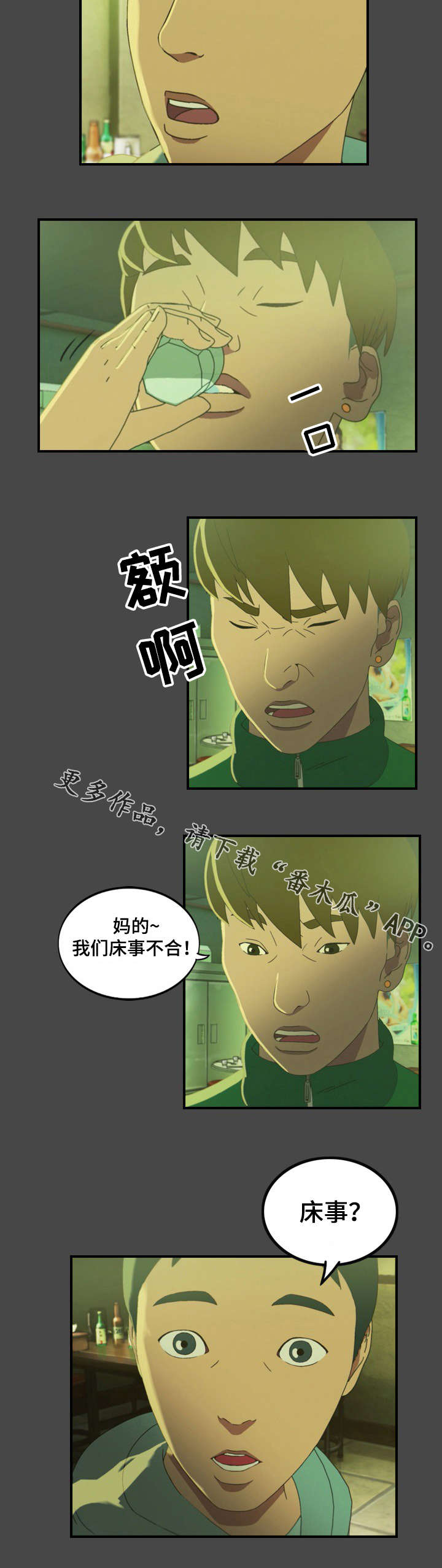 《欺诈迷宫》漫画最新章节第6章分手免费下拉式在线观看章节第【5】张图片