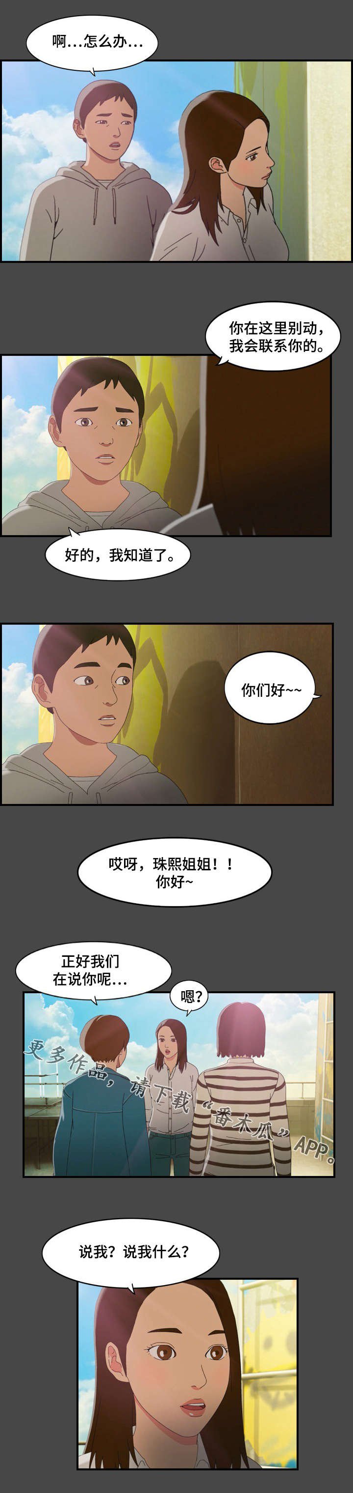 《欺诈迷宫》漫画最新章节第11章上门免费下拉式在线观看章节第【6】张图片