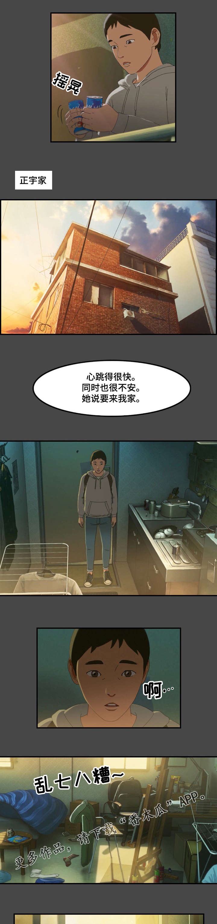 《欺诈迷宫》漫画最新章节第11章上门免费下拉式在线观看章节第【4】张图片