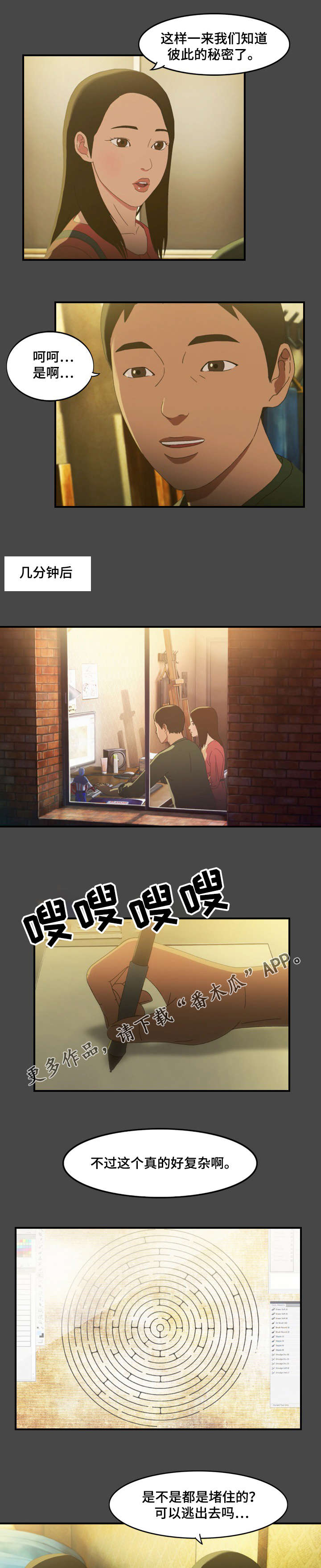 《欺诈迷宫》漫画最新章节第12章漫画免费下拉式在线观看章节第【5】张图片