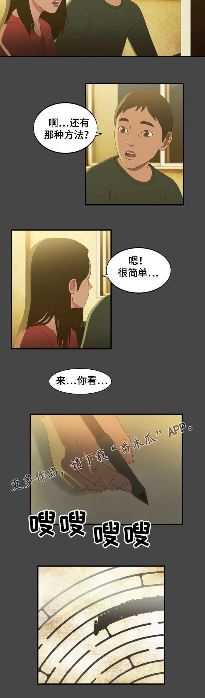 《欺诈迷宫》漫画最新章节第12章漫画免费下拉式在线观看章节第【3】张图片