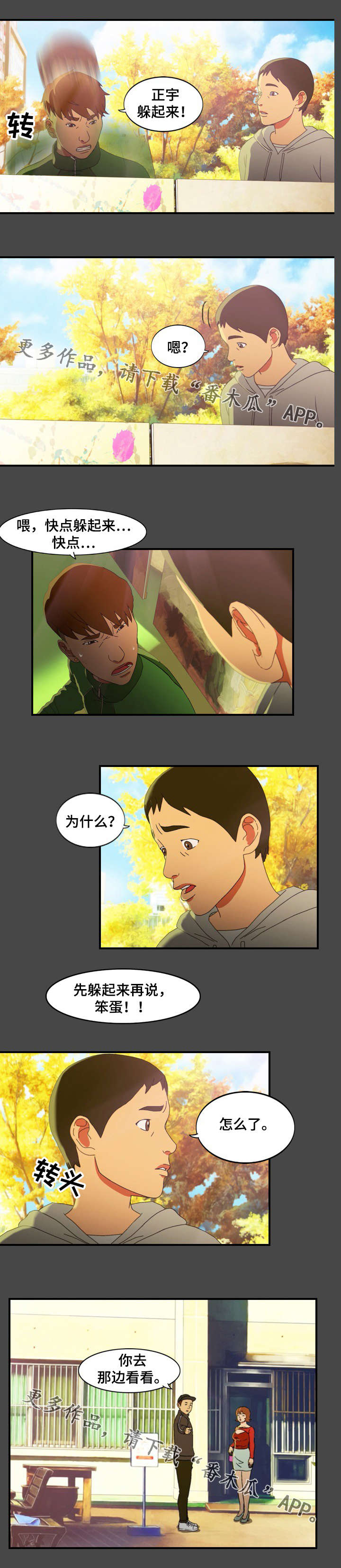 《欺诈迷宫》漫画最新章节第14章哭诉免费下拉式在线观看章节第【6】张图片