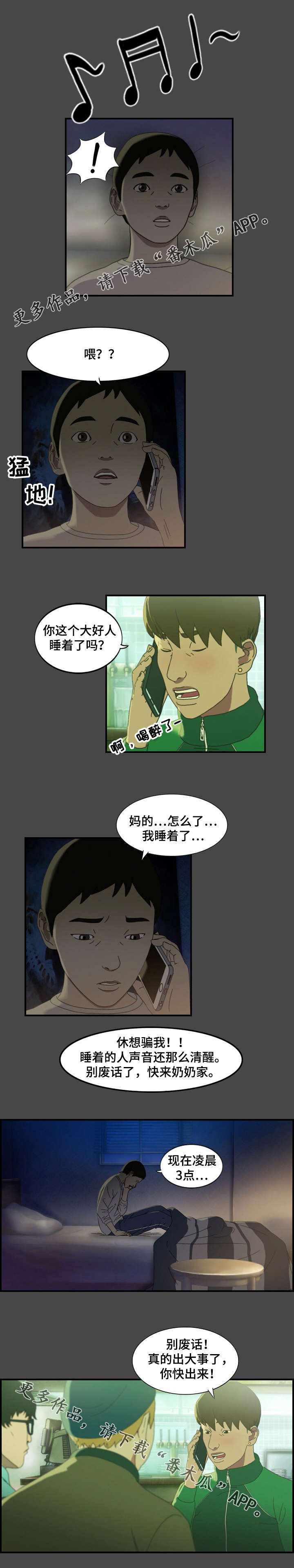 《欺诈迷宫》漫画最新章节第15章指责免费下拉式在线观看章节第【3】张图片