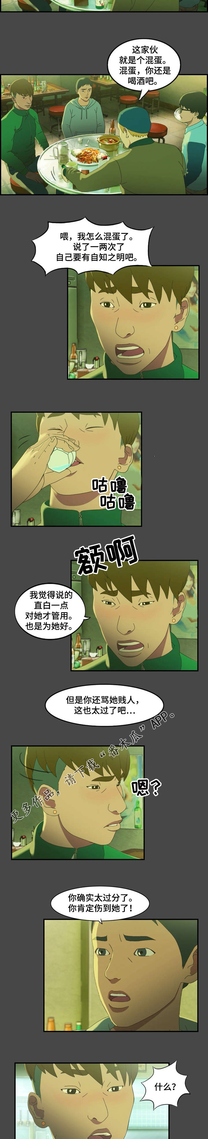 《欺诈迷宫》漫画最新章节第15章指责免费下拉式在线观看章节第【5】张图片