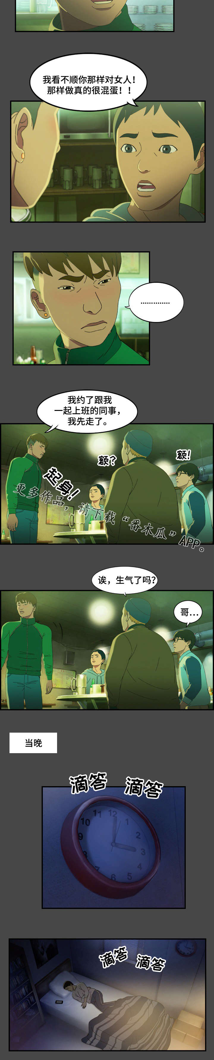 《欺诈迷宫》漫画最新章节第15章指责免费下拉式在线观看章节第【4】张图片