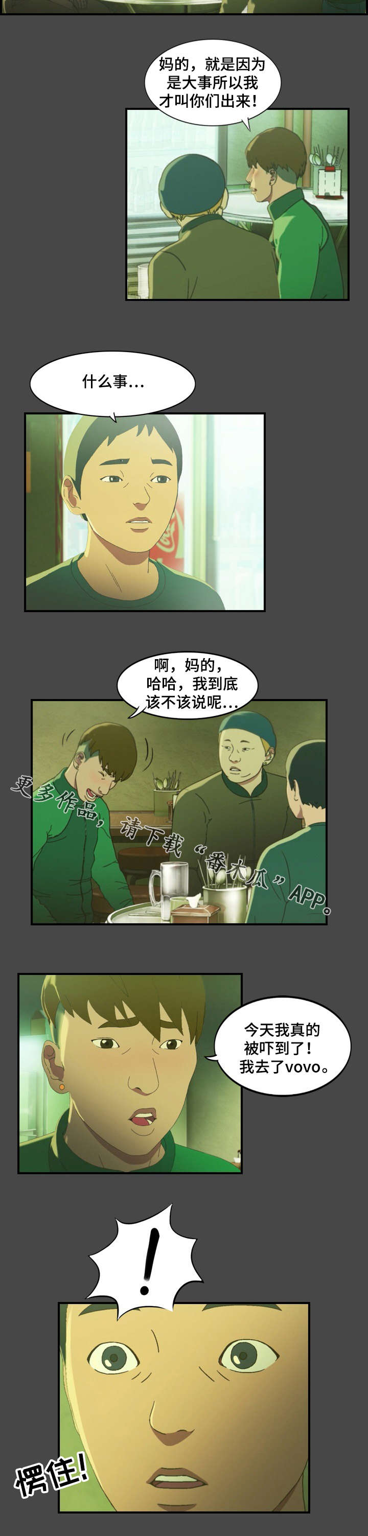 《欺诈迷宫》漫画最新章节第15章指责免费下拉式在线观看章节第【1】张图片