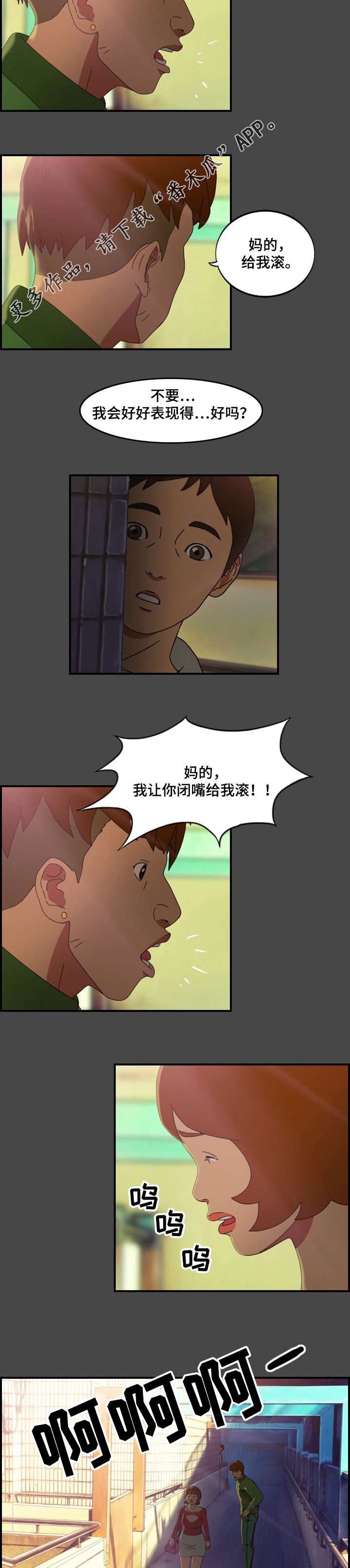 《欺诈迷宫》漫画最新章节第15章指责免费下拉式在线观看章节第【7】张图片