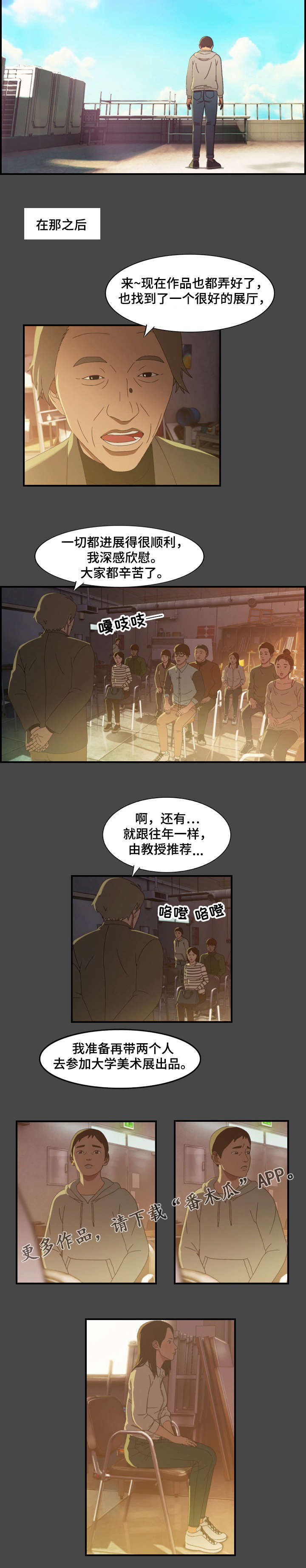 《欺诈迷宫》漫画最新章节第18章代表免费下拉式在线观看章节第【5】张图片