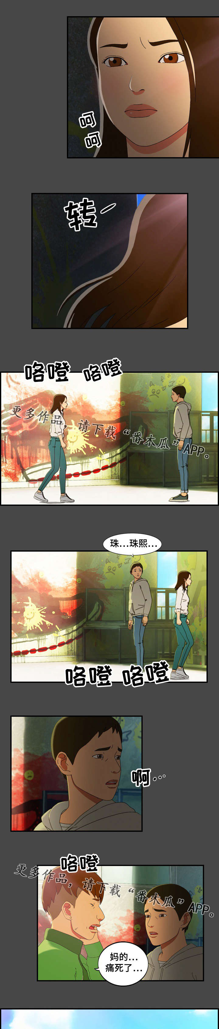 《欺诈迷宫》漫画最新章节第18章代表免费下拉式在线观看章节第【6】张图片