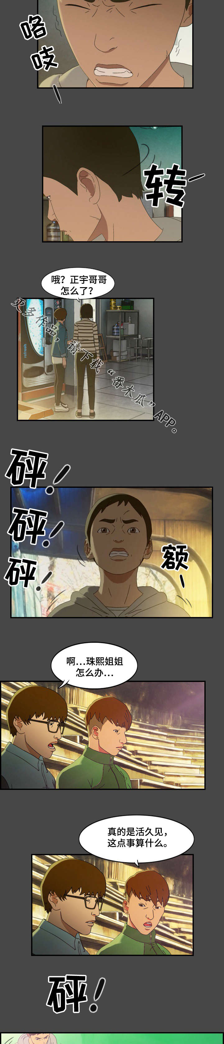 《欺诈迷宫》漫画最新章节第20章迷茫免费下拉式在线观看章节第【7】张图片