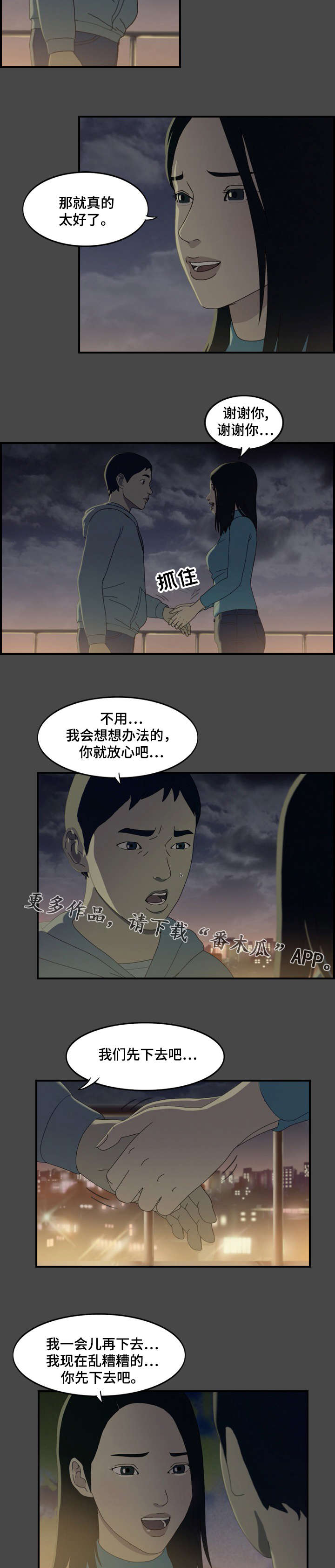 《欺诈迷宫》漫画最新章节第21章安抚免费下拉式在线观看章节第【3】张图片