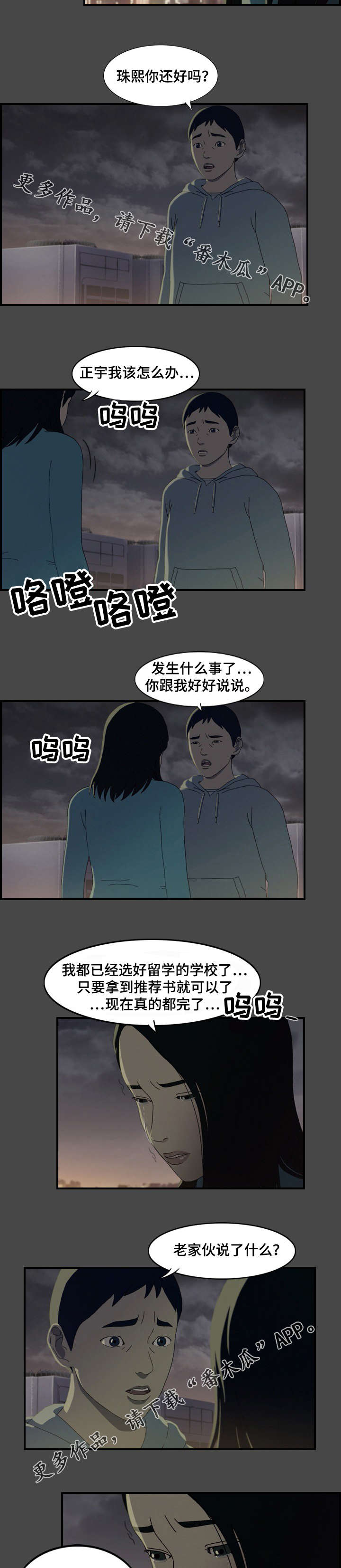 《欺诈迷宫》漫画最新章节第21章安抚免费下拉式在线观看章节第【5】张图片