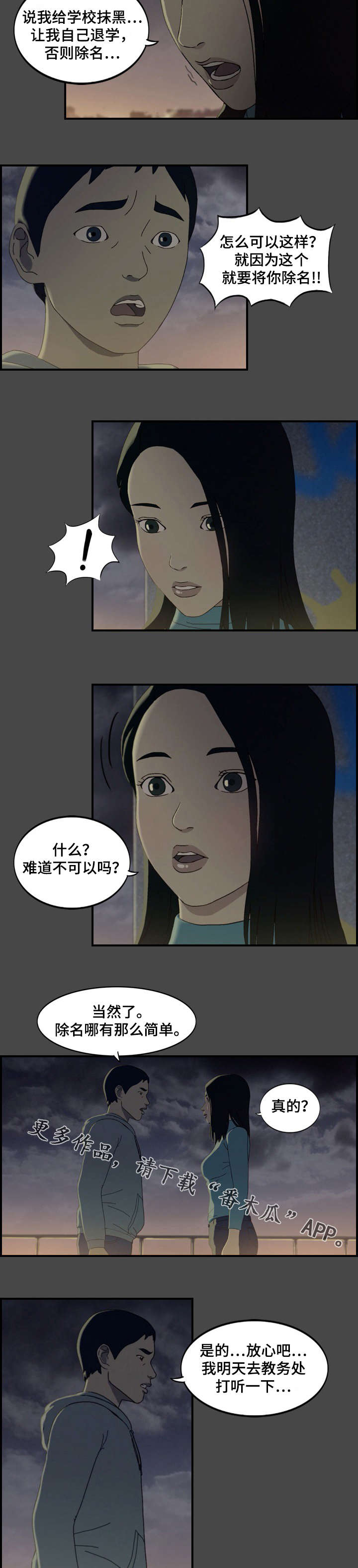 《欺诈迷宫》漫画最新章节第21章安抚免费下拉式在线观看章节第【4】张图片