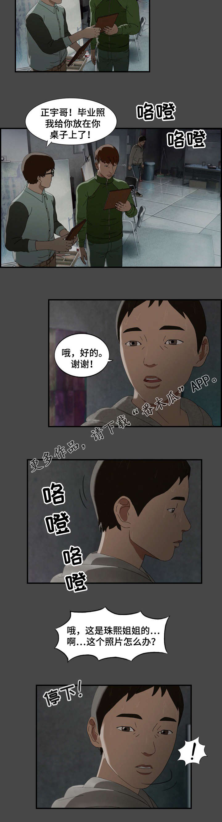 《欺诈迷宫》漫画最新章节第24章真面目免费下拉式在线观看章节第【4】张图片