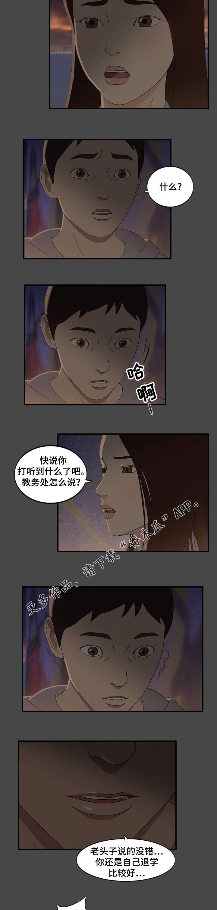 《欺诈迷宫》漫画最新章节第24章真面目免费下拉式在线观看章节第【7】张图片