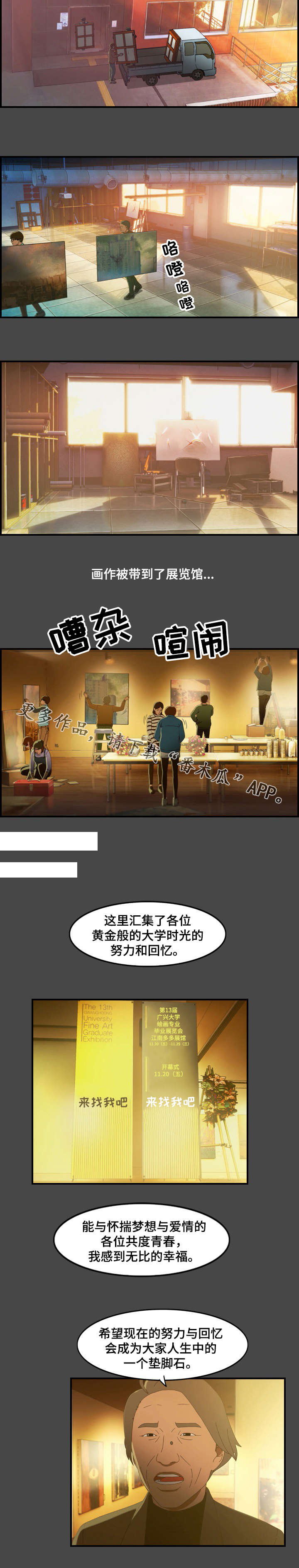 《欺诈迷宫》漫画最新章节第26章绘画展免费下拉式在线观看章节第【4】张图片