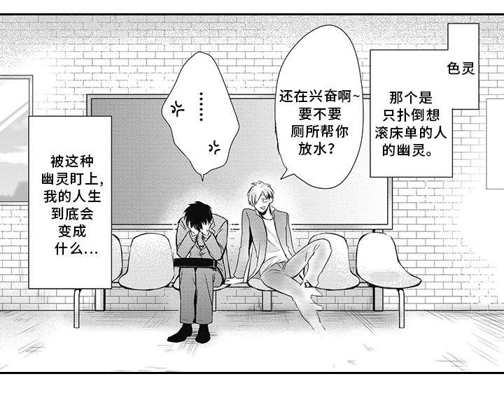 《灵体恋人》漫画最新章节第10章真是糟糕免费下拉式在线观看章节第【5】张图片