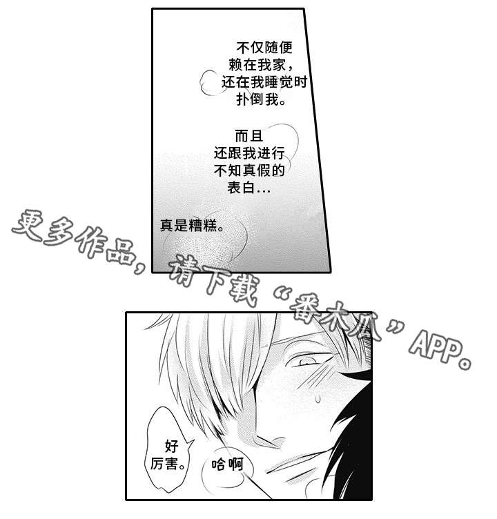 《灵体恋人》漫画最新章节第10章真是糟糕免费下拉式在线观看章节第【8】张图片