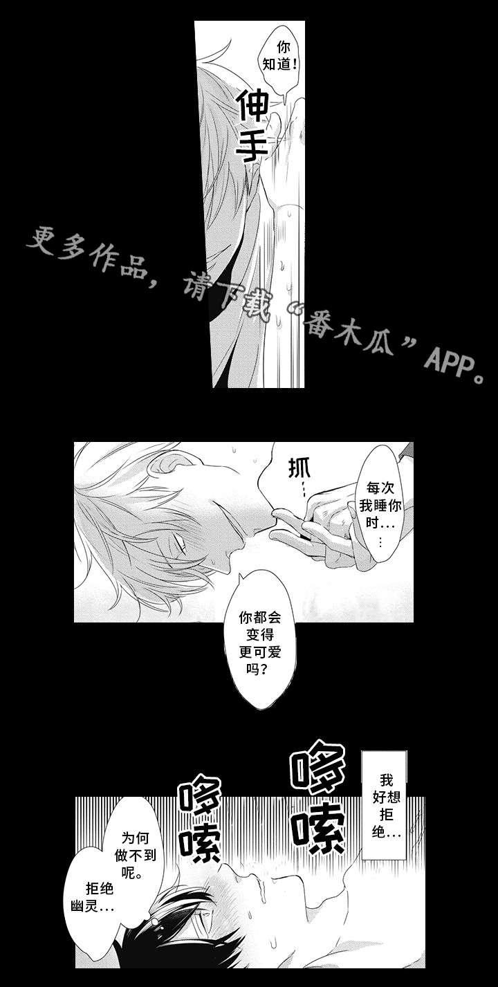 《灵体恋人》漫画最新章节第10章真是糟糕免费下拉式在线观看章节第【2】张图片