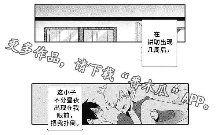 《灵体恋人》漫画最新章节第10章真是糟糕免费下拉式在线观看章节第【4】张图片