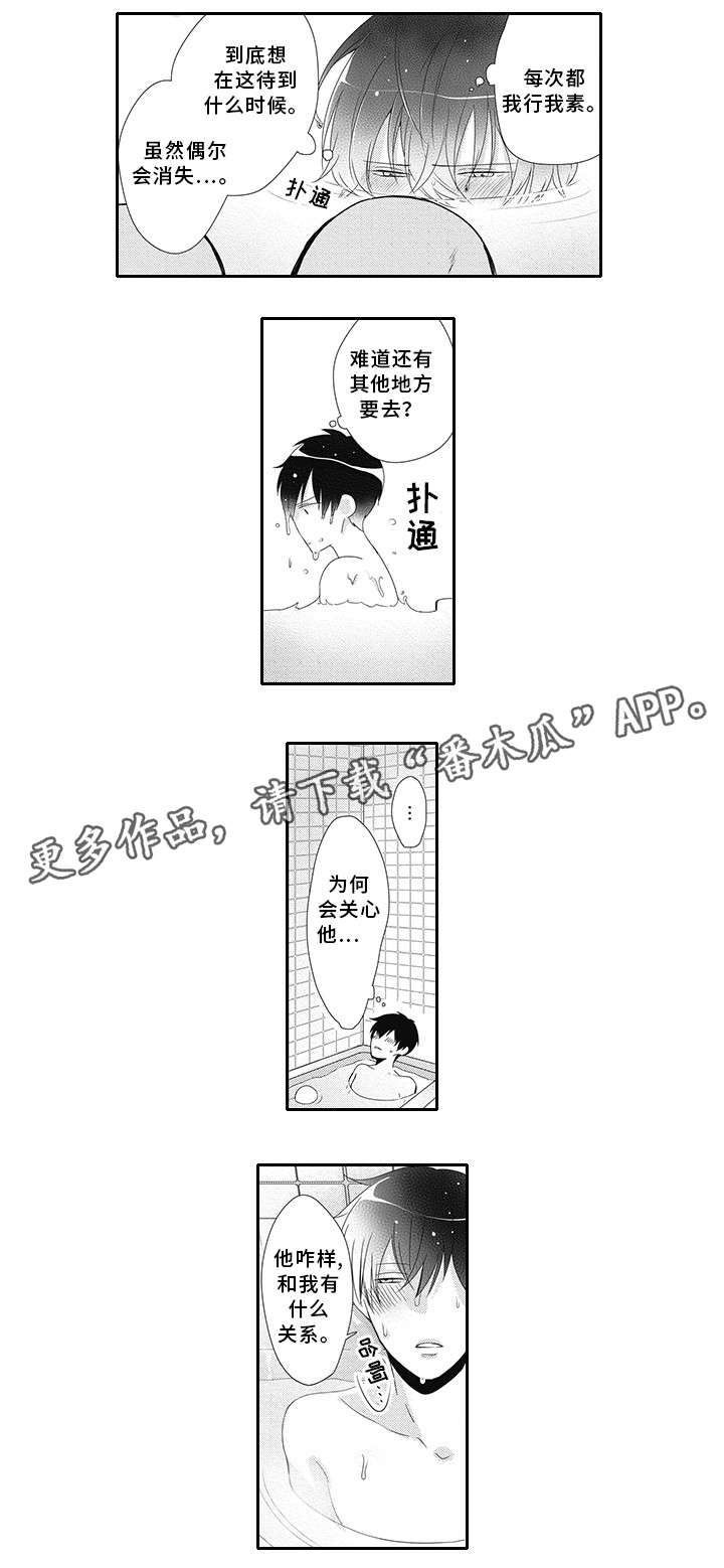 《灵体恋人》漫画最新章节第11章着凉免费下拉式在线观看章节第【10】张图片