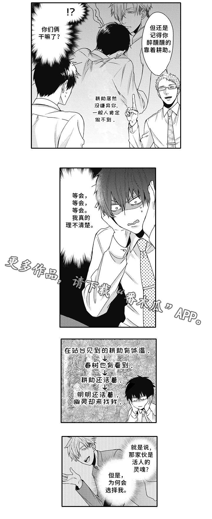 《灵体恋人》漫画最新章节第17章消失免费下拉式在线观看章节第【8】张图片