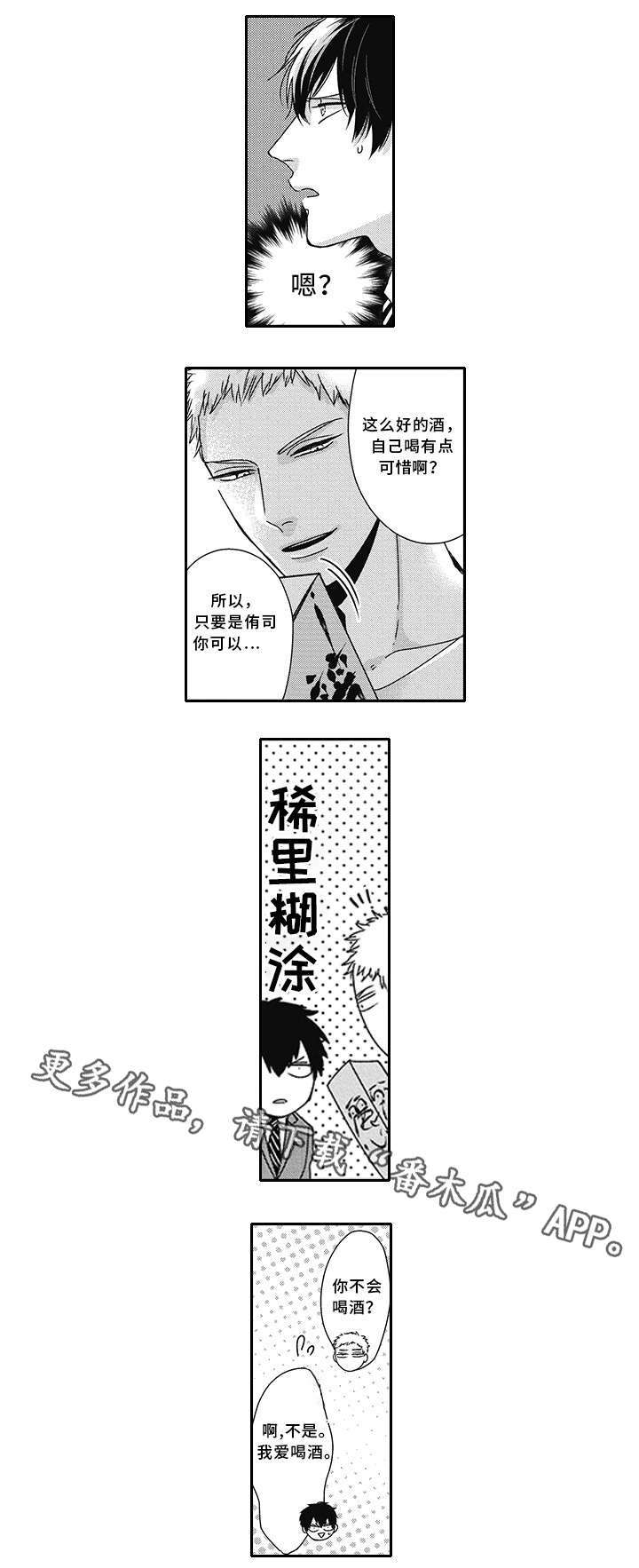 《灵体恋人》漫画最新章节第30章创口贴免费下拉式在线观看章节第【11】张图片