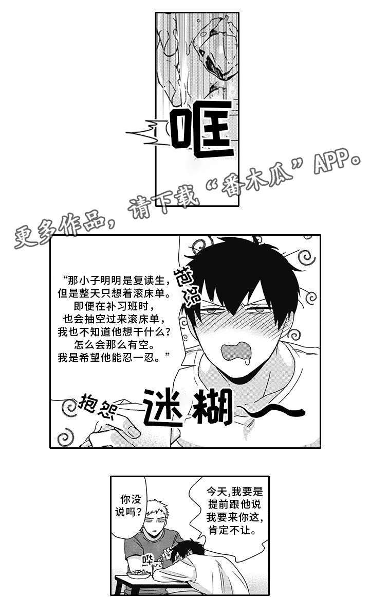 《灵体恋人》漫画最新章节第31章抱怨免费下拉式在线观看章节第【4】张图片