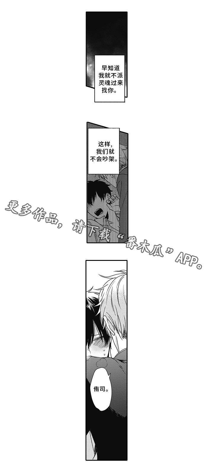 《灵体恋人》漫画最新章节第35章生气免费下拉式在线观看章节第【3】张图片