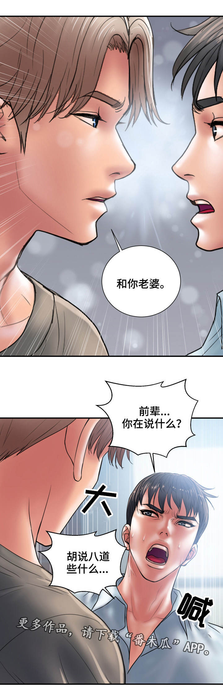 《婚姻指导》漫画最新章节第7章交易免费下拉式在线观看章节第【11】张图片