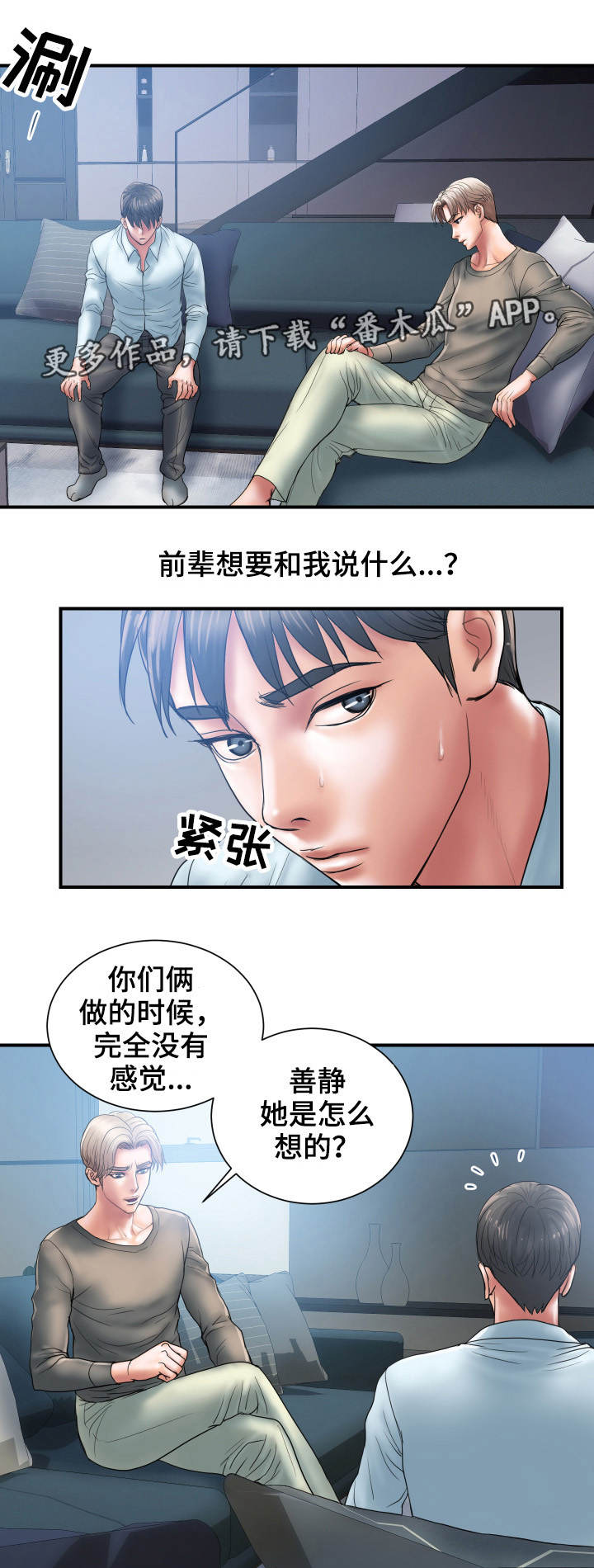 《婚姻指导》漫画最新章节第7章交易免费下拉式在线观看章节第【14】张图片