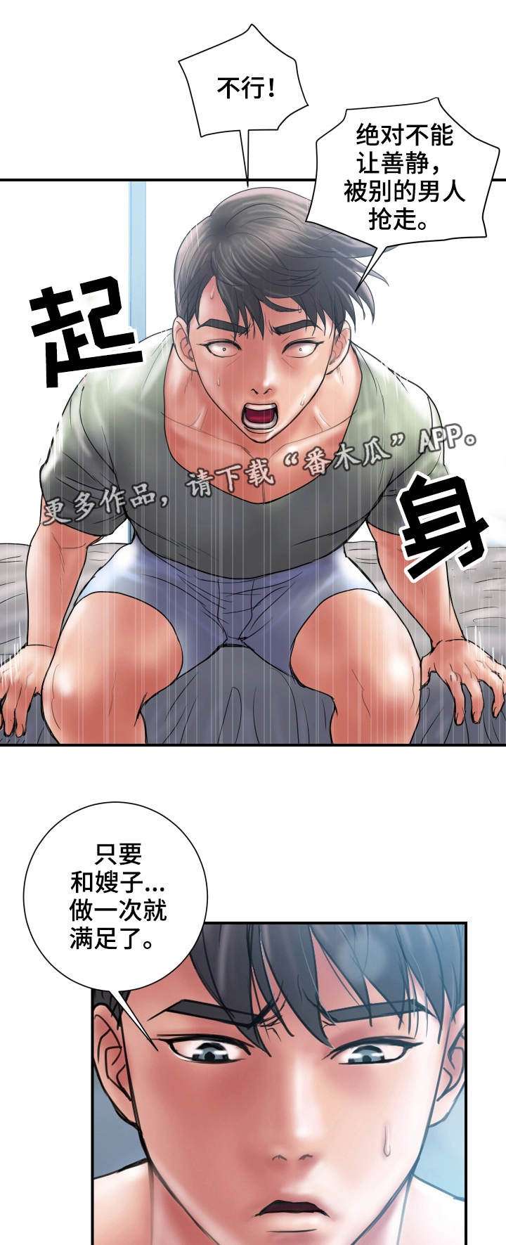 《婚姻指导》漫画最新章节第12章阻止免费下拉式在线观看章节第【14】张图片