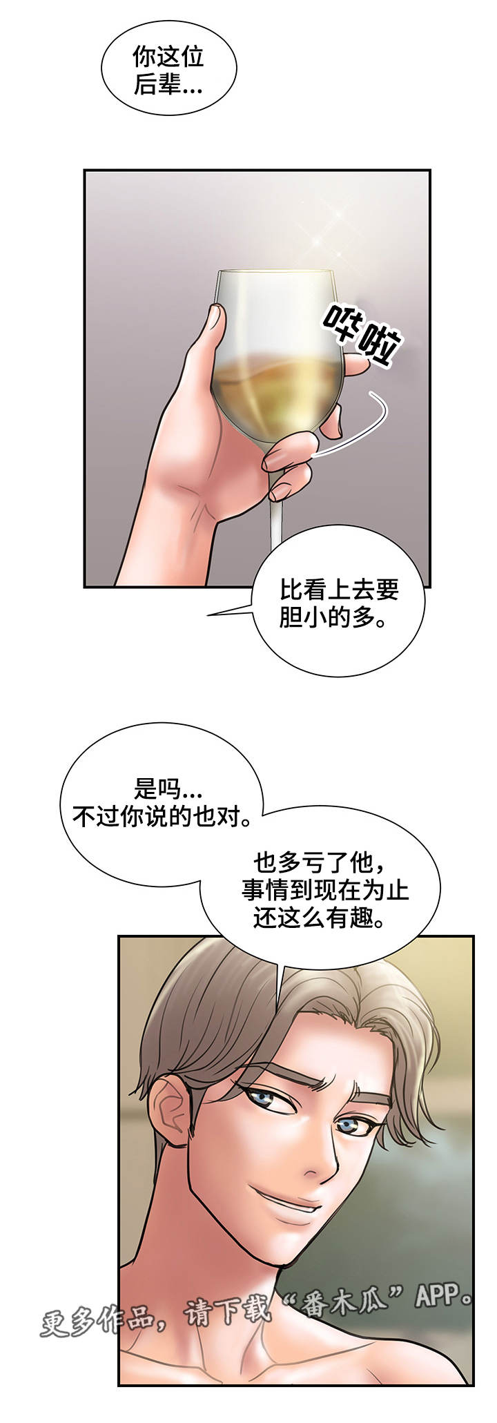 《婚姻指导》漫画最新章节第19章上门免费下拉式在线观看章节第【12】张图片