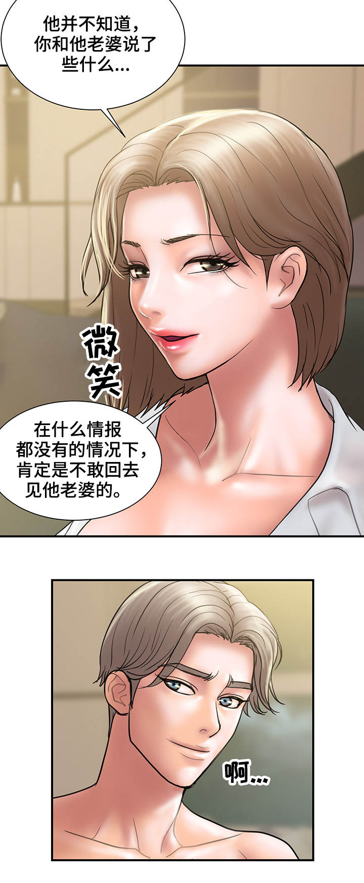 《婚姻指导》漫画最新章节第19章上门免费下拉式在线观看章节第【13】张图片