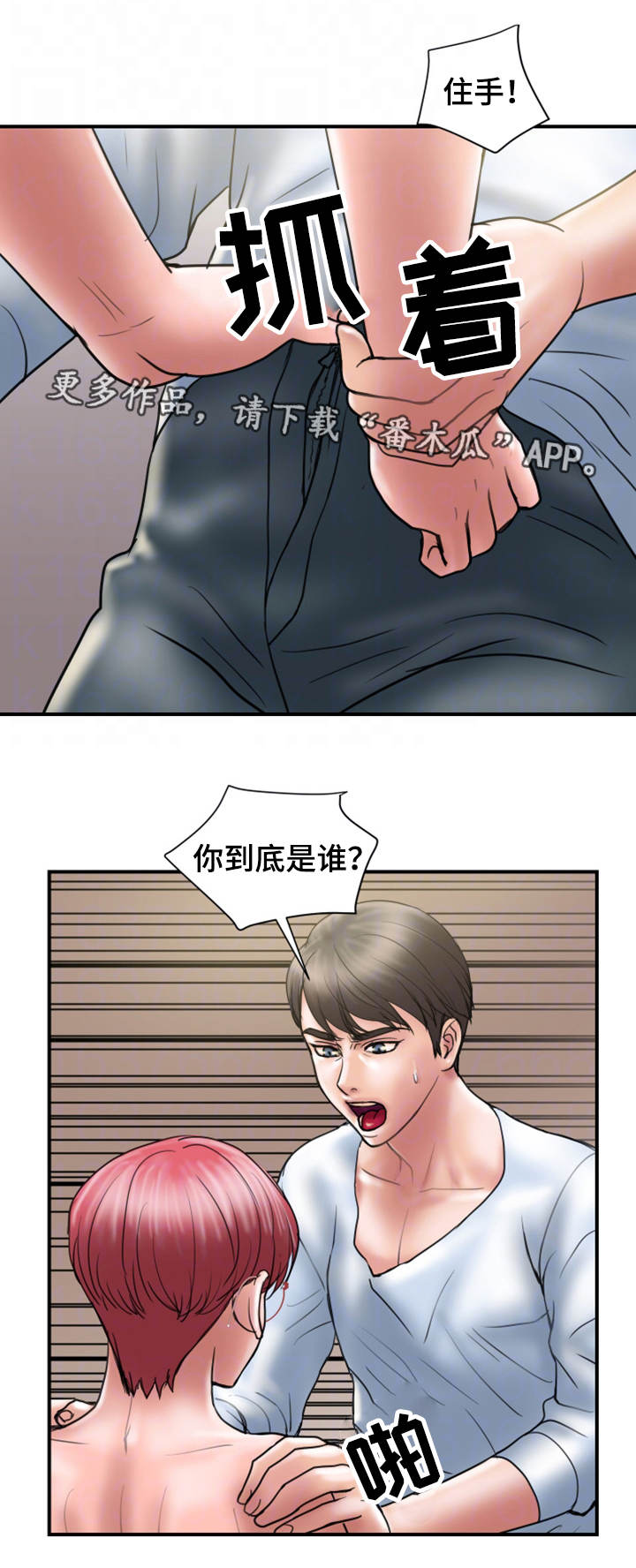 《婚姻指导》漫画最新章节第20章赶人免费下拉式在线观看章节第【13】张图片