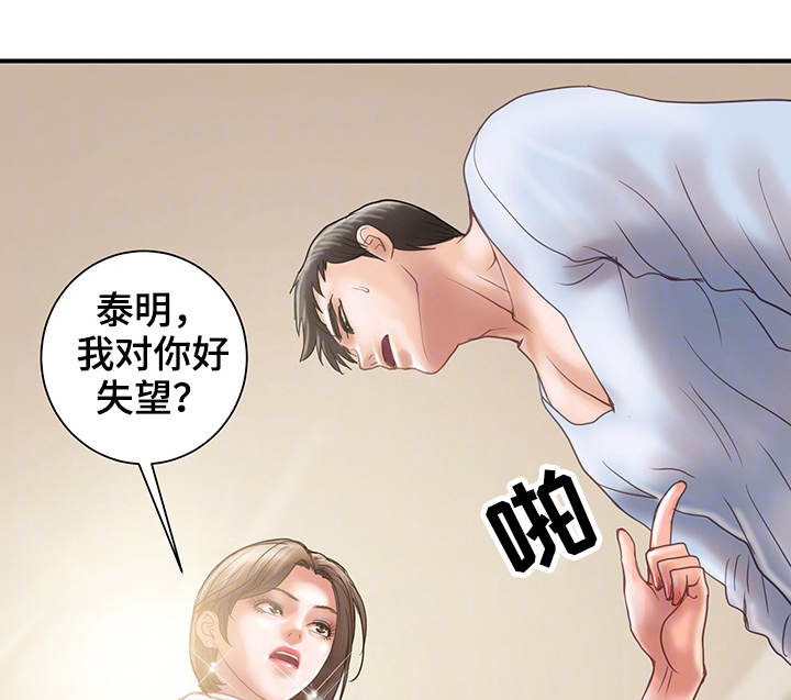 《婚姻指导》漫画最新章节第22章承诺免费下拉式在线观看章节第【15】张图片