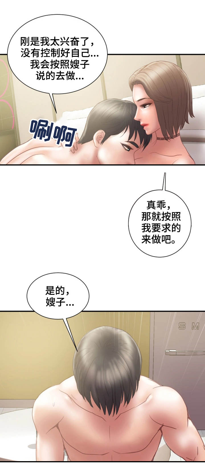 《婚姻指导》漫画最新章节第24章一起免费下拉式在线观看章节第【15】张图片